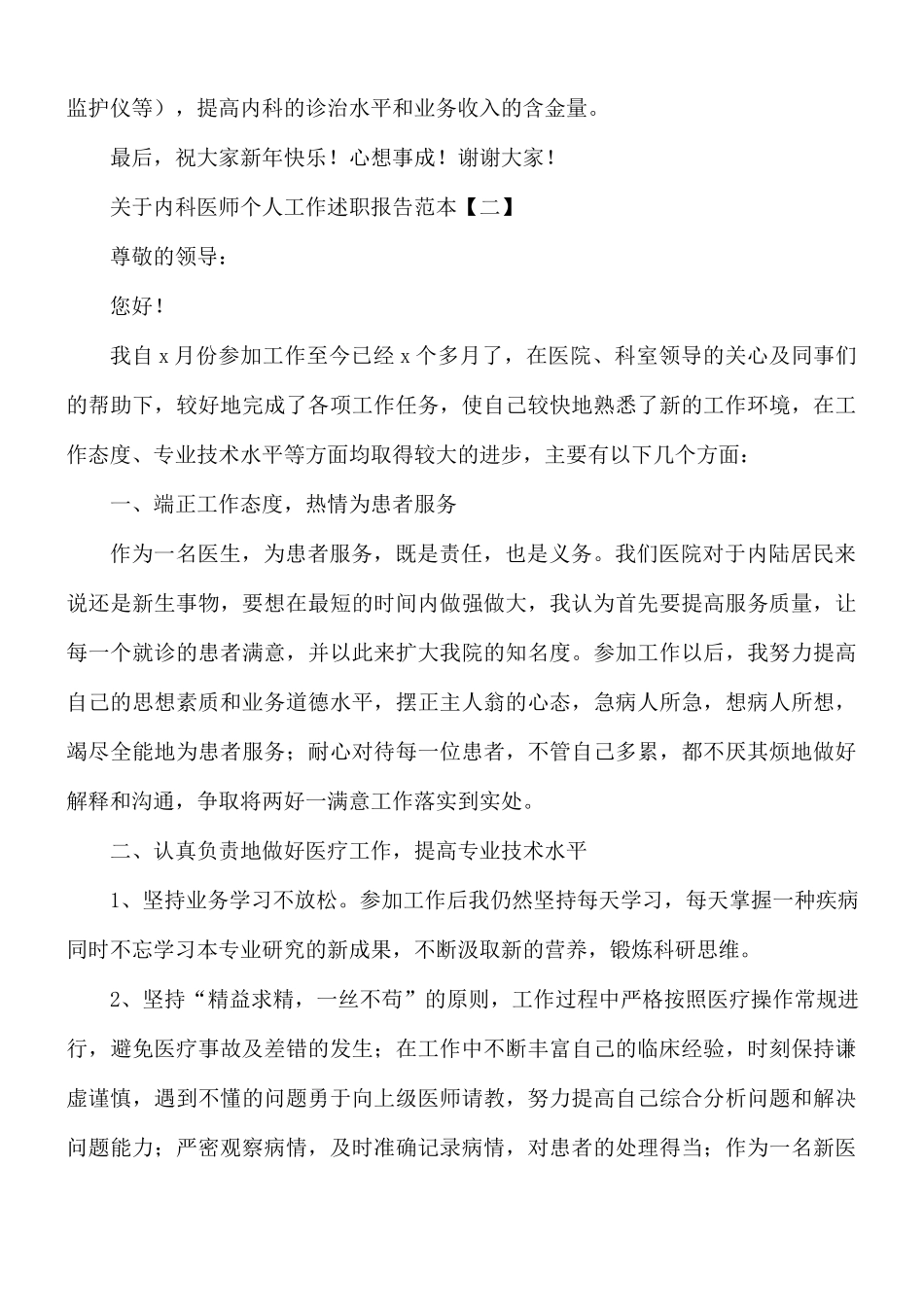 内科医师个人工作述职报告5篇.docx_第3页