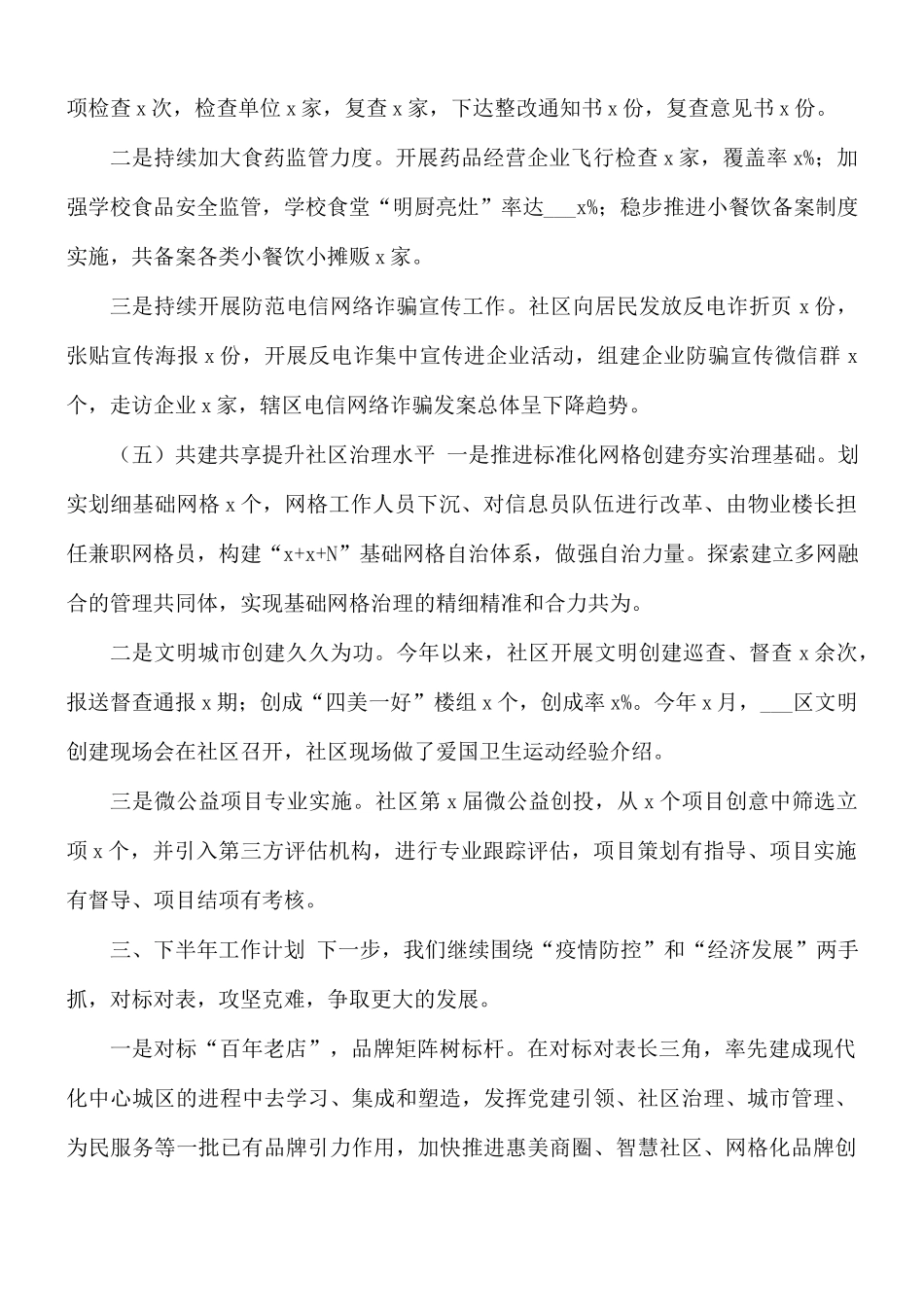 社区上半年工作总结及下半年工作计划.docx_第3页