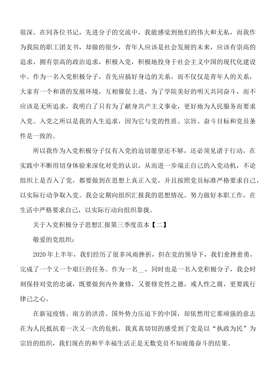关于入党积极分子思想汇报第三季度范文5篇.docx_第2页