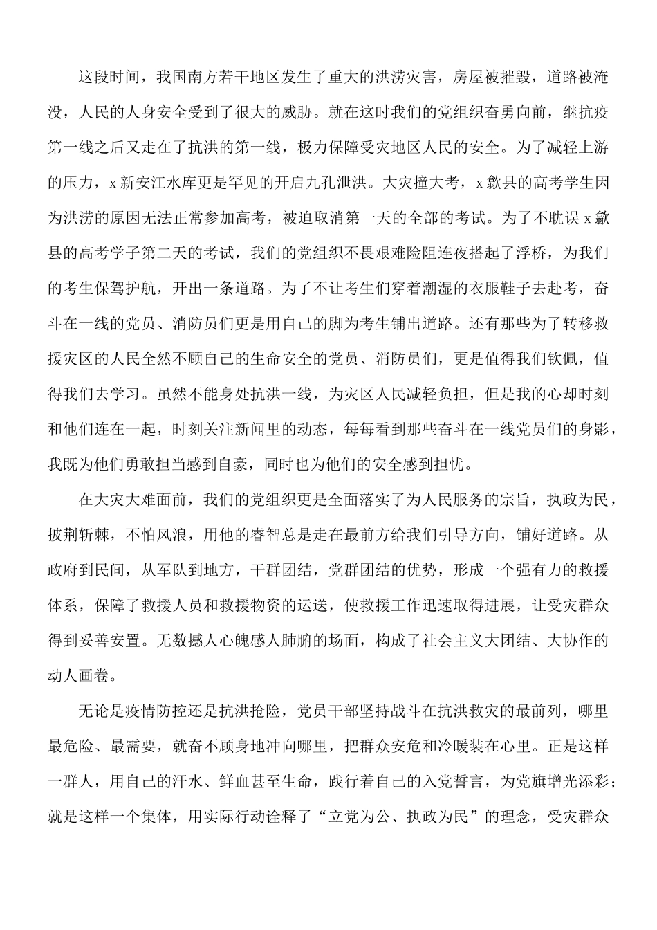 关于入党积极分子思想汇报第三季度范文5篇.docx_第3页