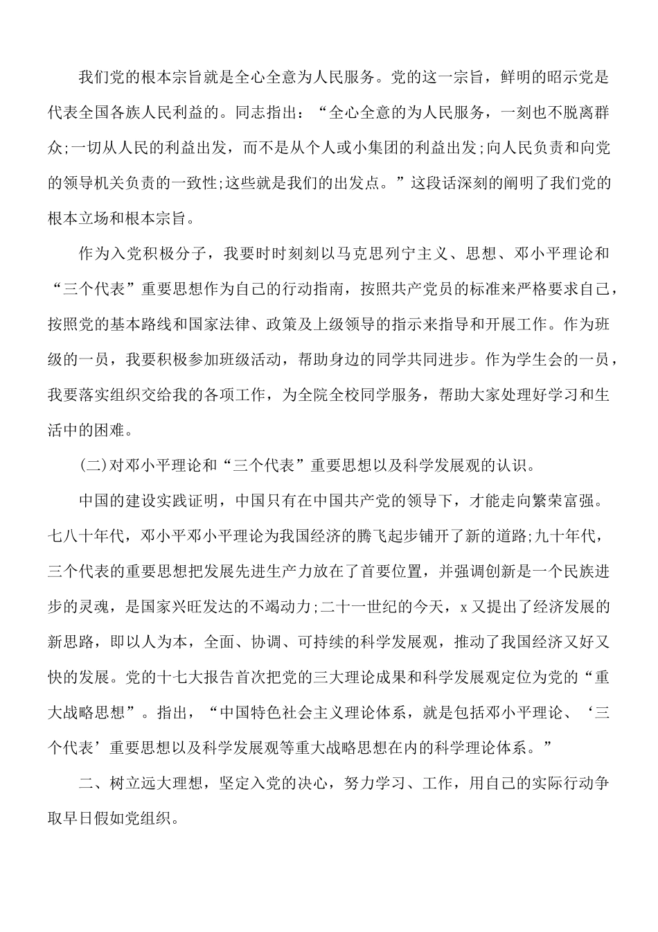 明理增信崇德力行的心得体会3篇.docx_第2页