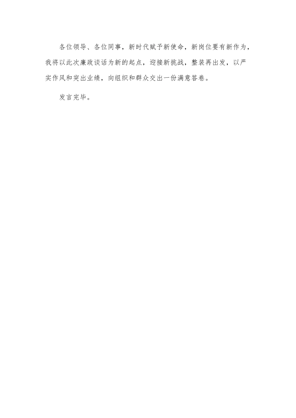 新任领导干部集体廉政谈话时表态发言供借鉴.docx_第3页