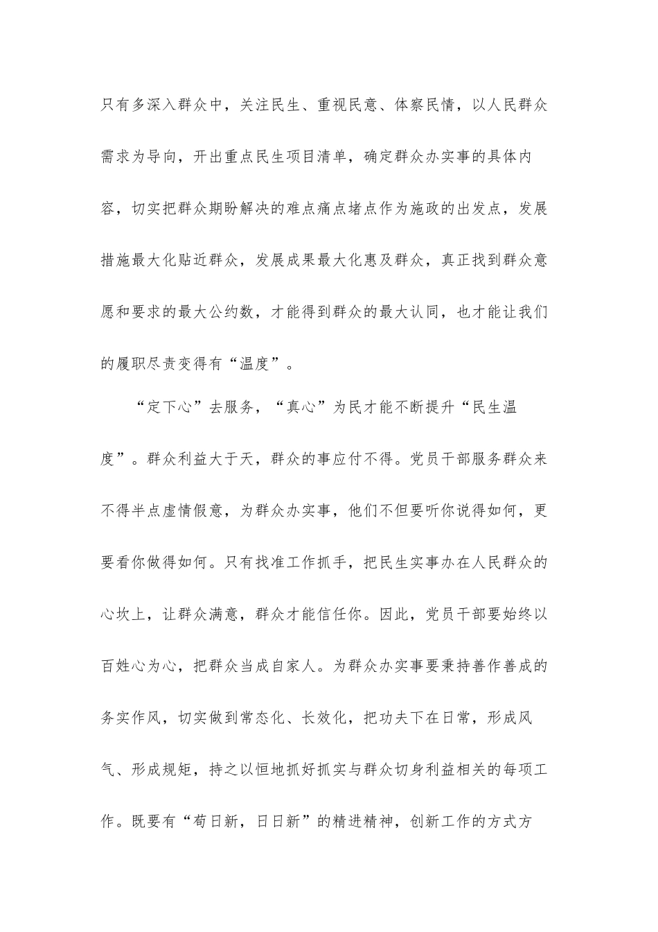 2021年关于“我为群众办实事”实践活动问题及整改交流发言材料3篇.docx_第2页