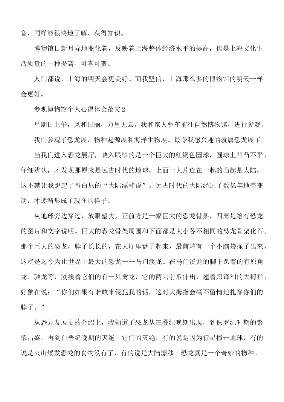 参观博物馆个人心得体会范文5篇.docx_第2页