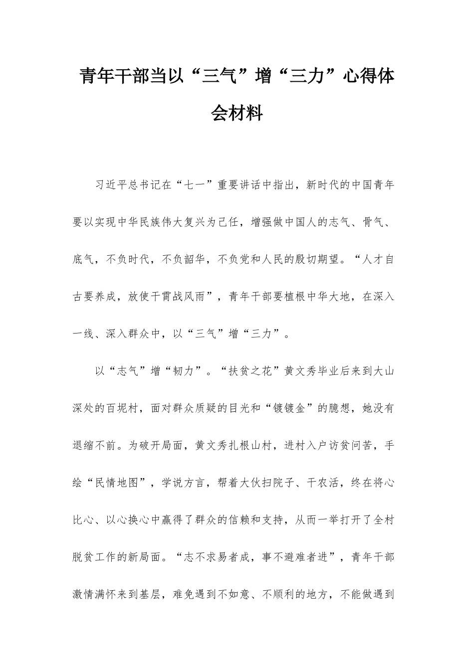 强“三力”赋能乡村振兴“红富美”党建工作总结汇报材料.docx_第1页