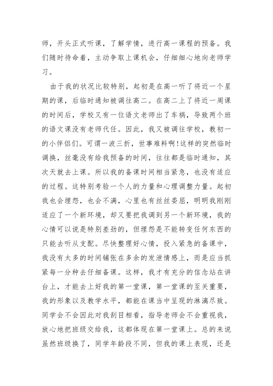 2021毕业生实习报告个人总结.docx_第3页