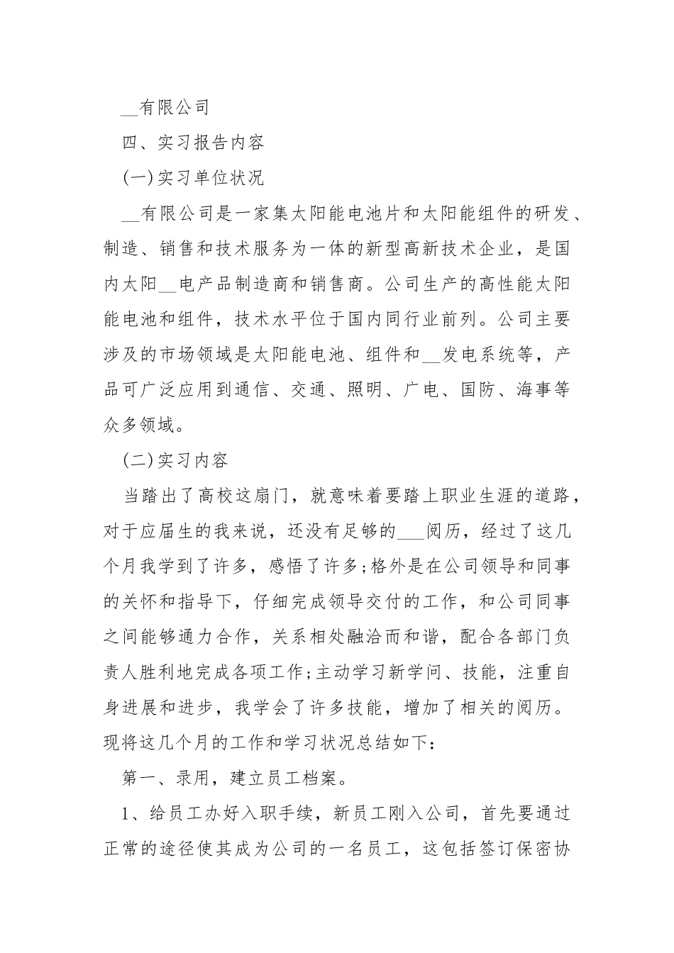 2021毕业实习报告五篇范文.docx_第2页