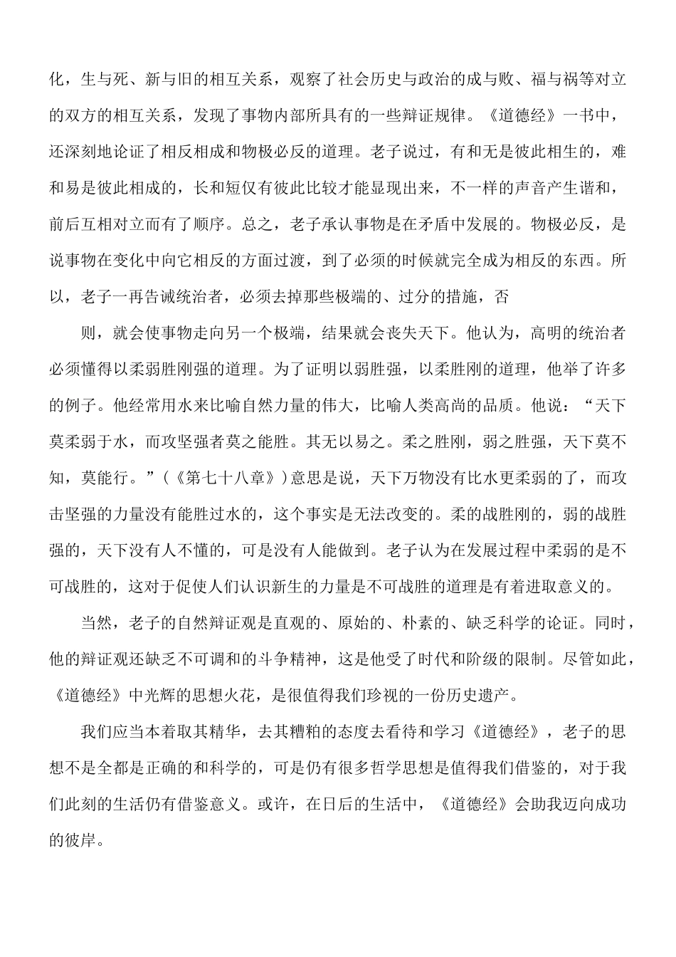 道德经读书心得体会5篇.docx_第3页