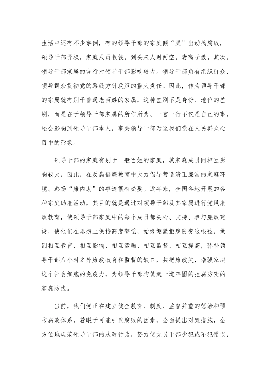 领导干部家属座谈会讲话供借鉴.docx_第2页