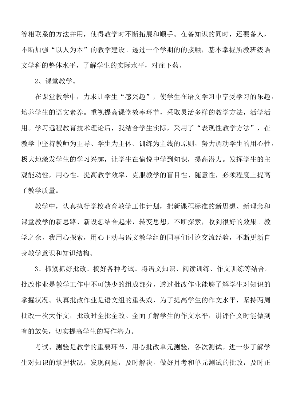 高一语文教师工作述职报告范文五篇.docx_第2页
