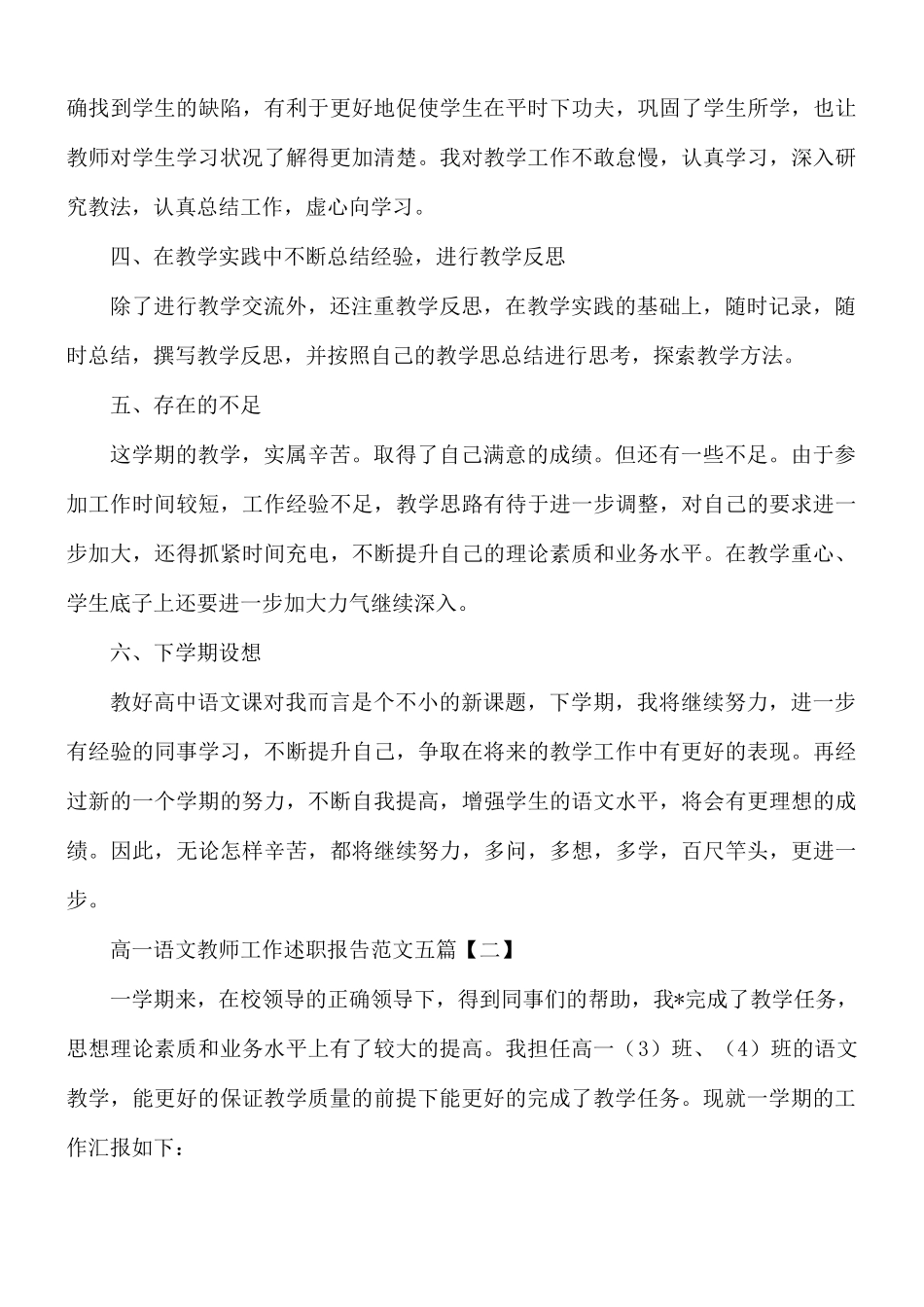 高一语文教师工作述职报告范文五篇.docx_第3页