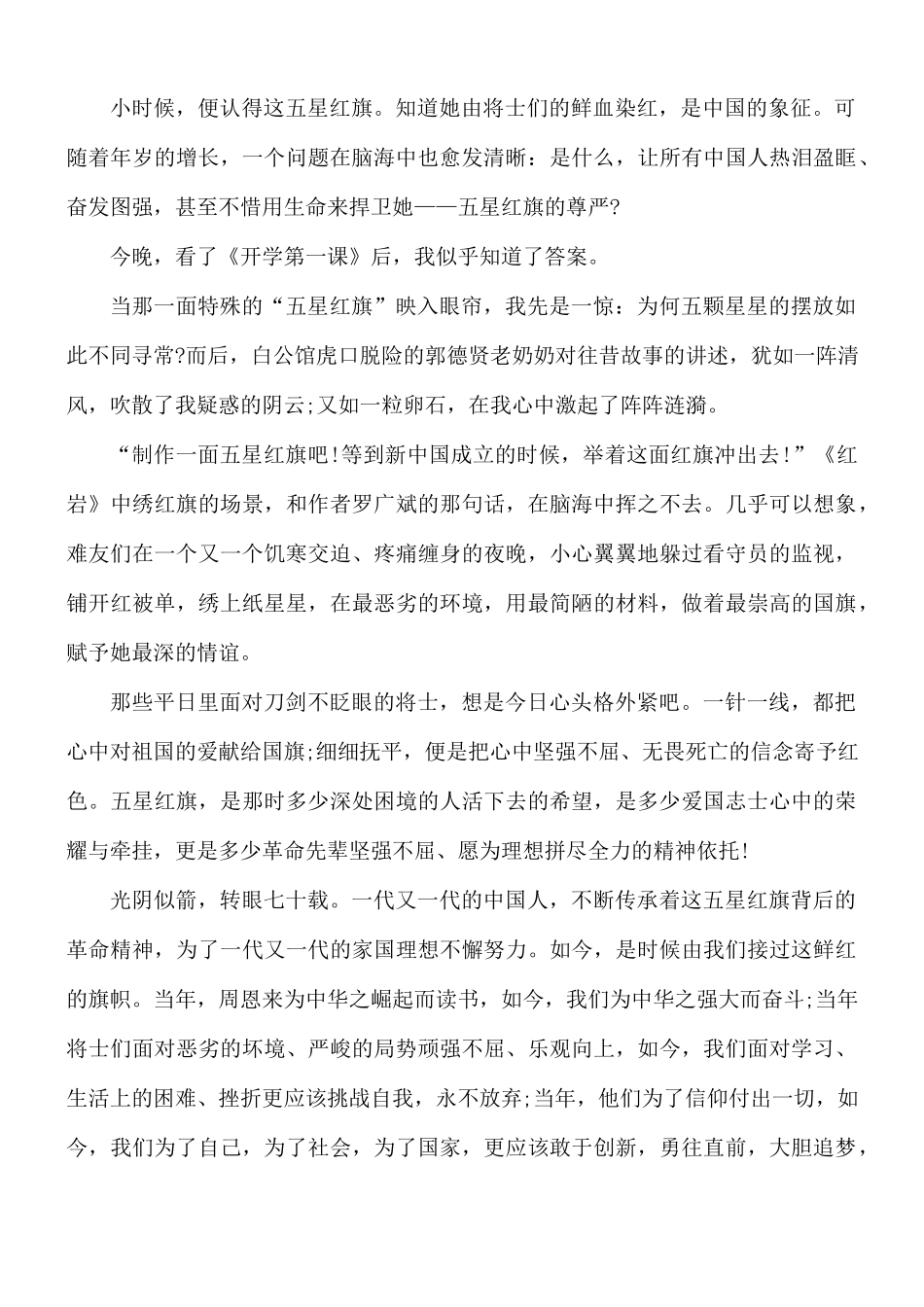 开学第一课观后感心得合集4篇.docx_第2页