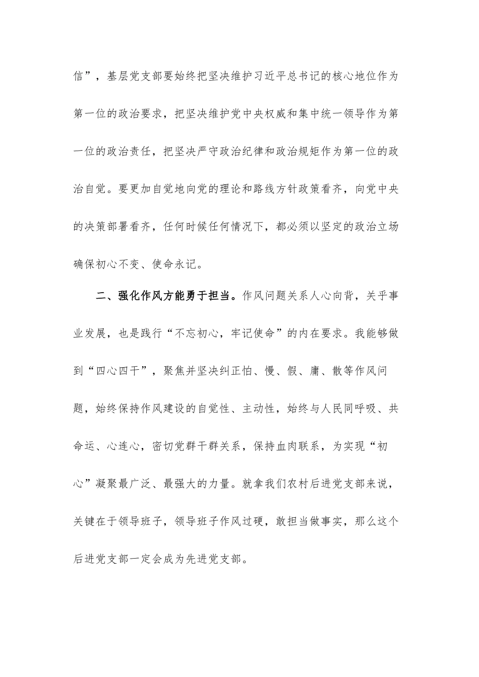 2021年基层党支部书记关于党史学习教育收获发言材料3篇.docx_第2页