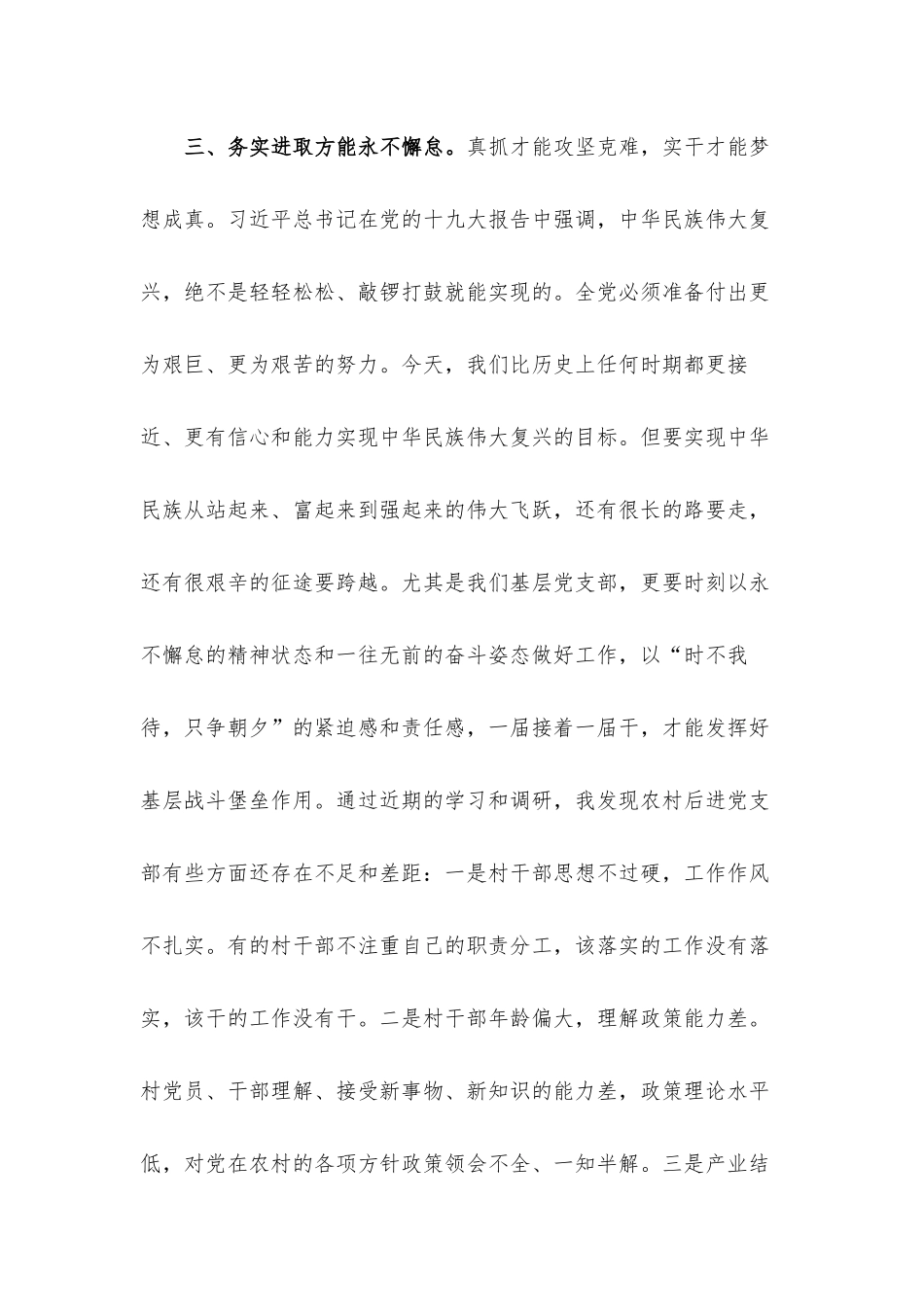 2021年基层党支部书记关于党史学习教育收获发言材料3篇.docx_第3页