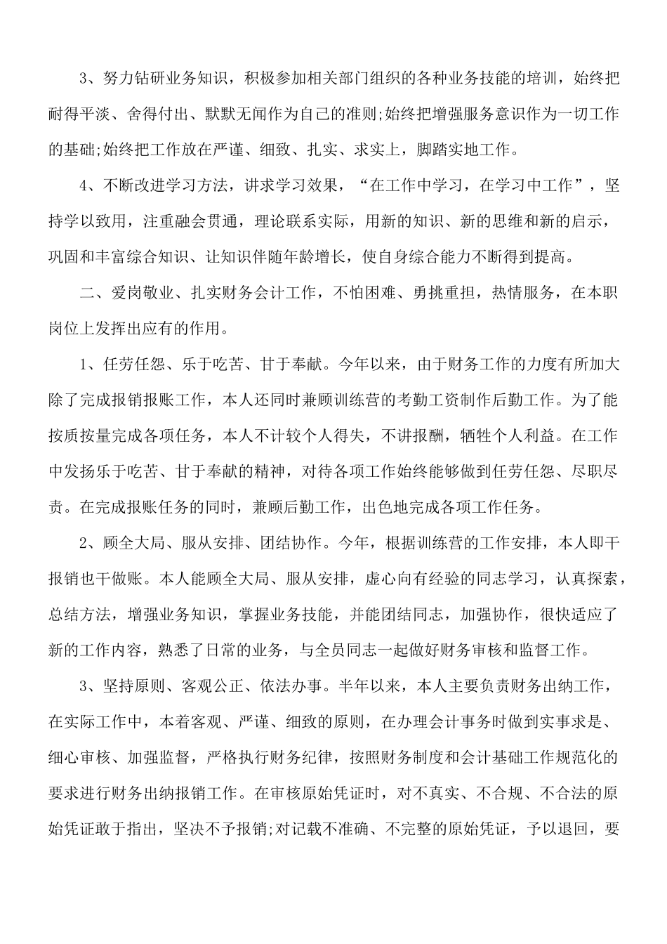 企业会计工作总结3篇.docx_第2页