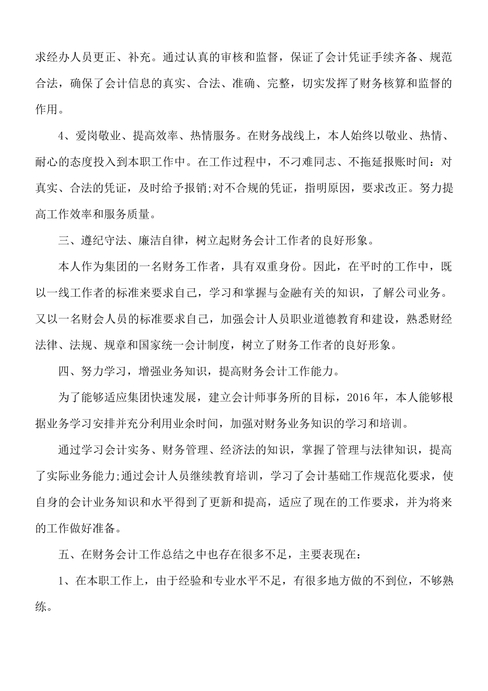 企业会计工作总结3篇.docx_第3页
