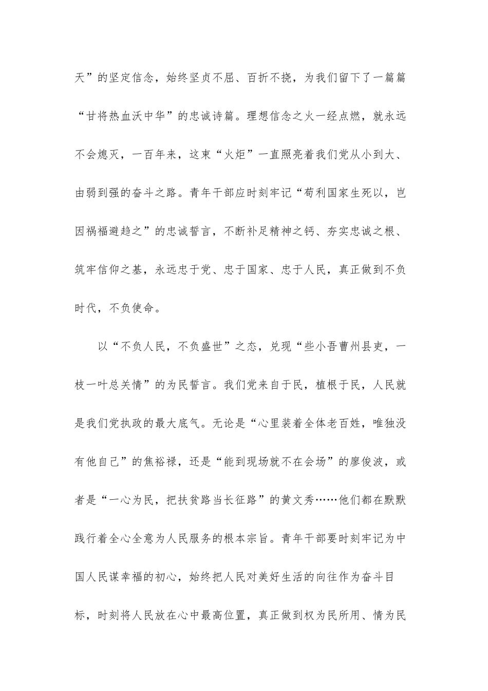 “六不负”兑现“强国有我”的铮铮誓言心得体会材料.docx_第2页