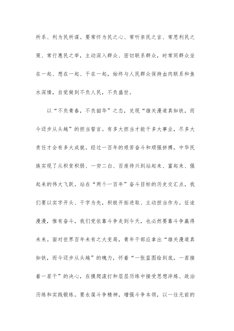 “六不负”兑现“强国有我”的铮铮誓言心得体会材料.docx_第3页