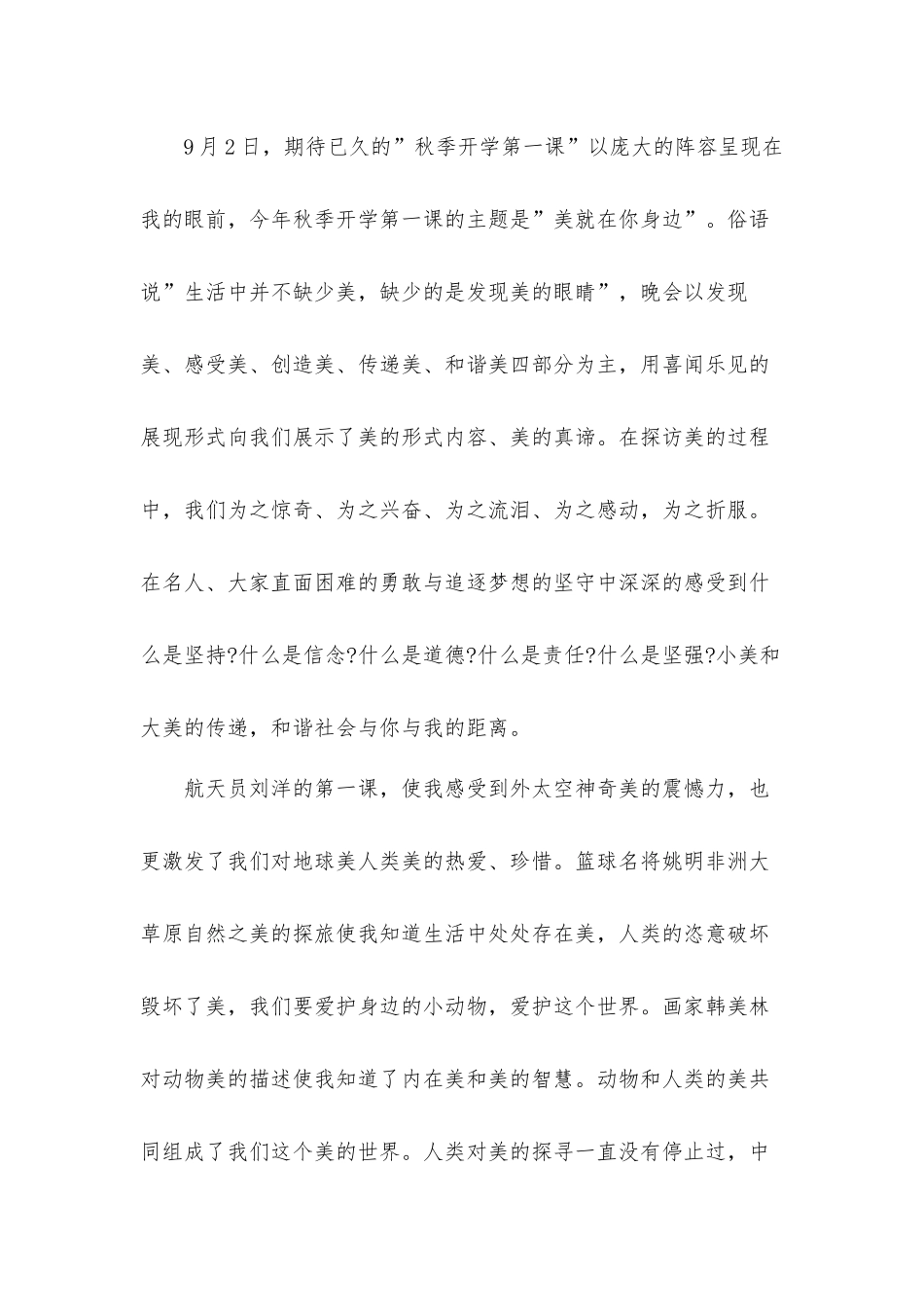 2021年秋季开学第一课心得体会材料4篇.docx_第3页