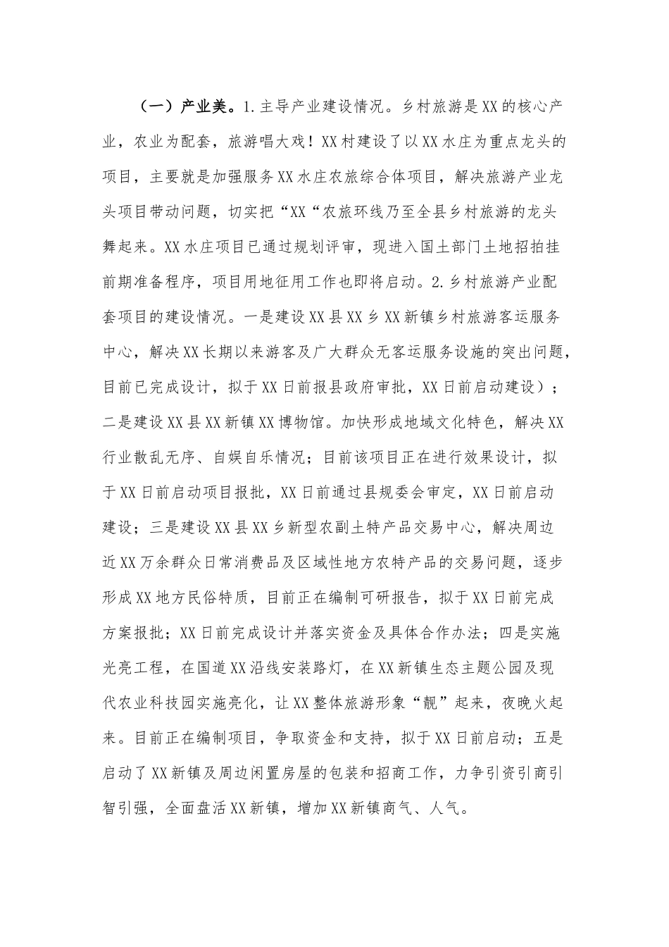乡镇关于开展乡村振兴试点示范工作进展情况报告供借鉴.docx_第2页