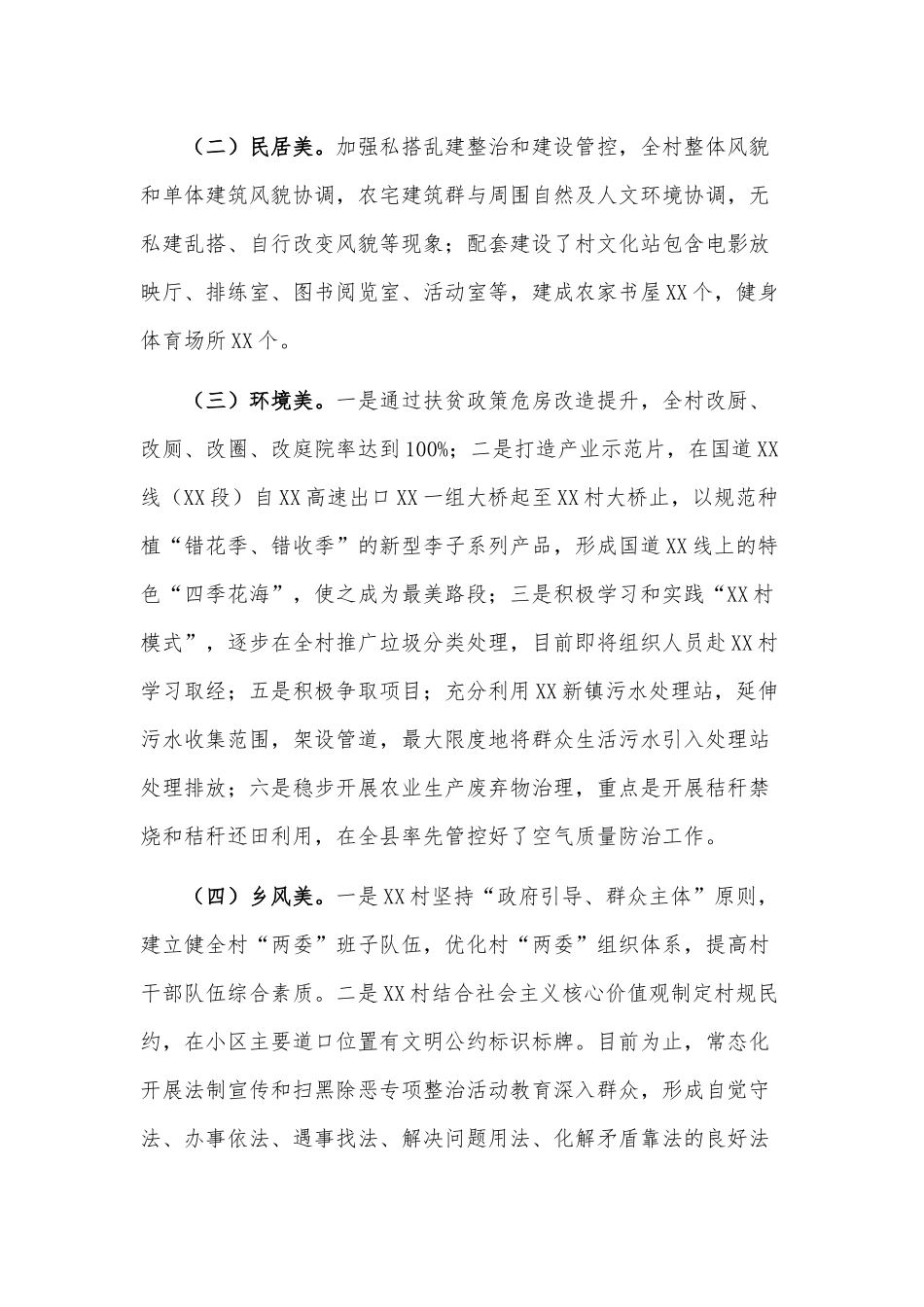 乡镇关于开展乡村振兴试点示范工作进展情况报告供借鉴.docx_第3页