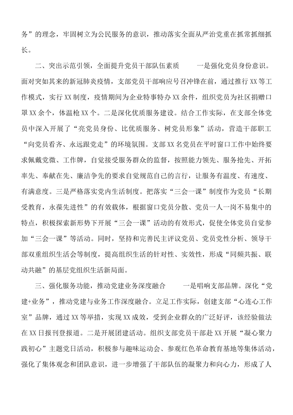 2021年党支部申报“两优一先”先进事迹材料.docx_第2页
