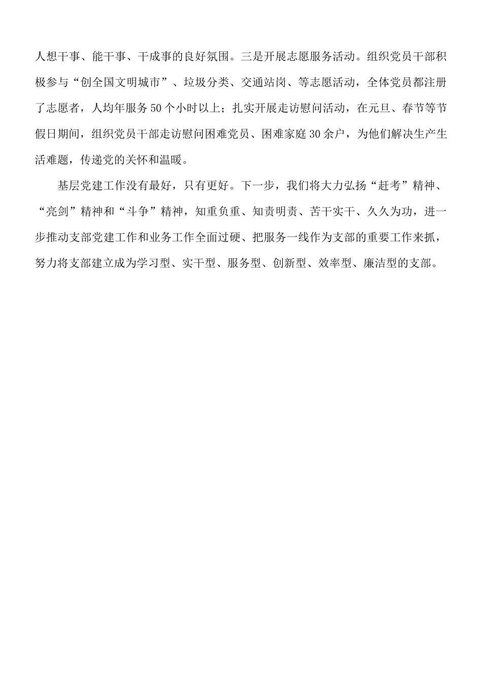 2021年党支部申报“两优一先”先进事迹材料.docx_第3页