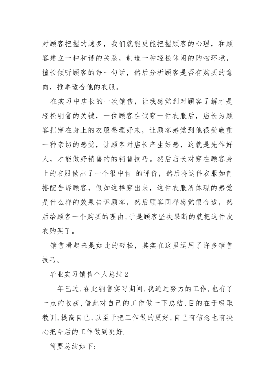 2021毕业实习销售个人总结5篇.docx_第3页