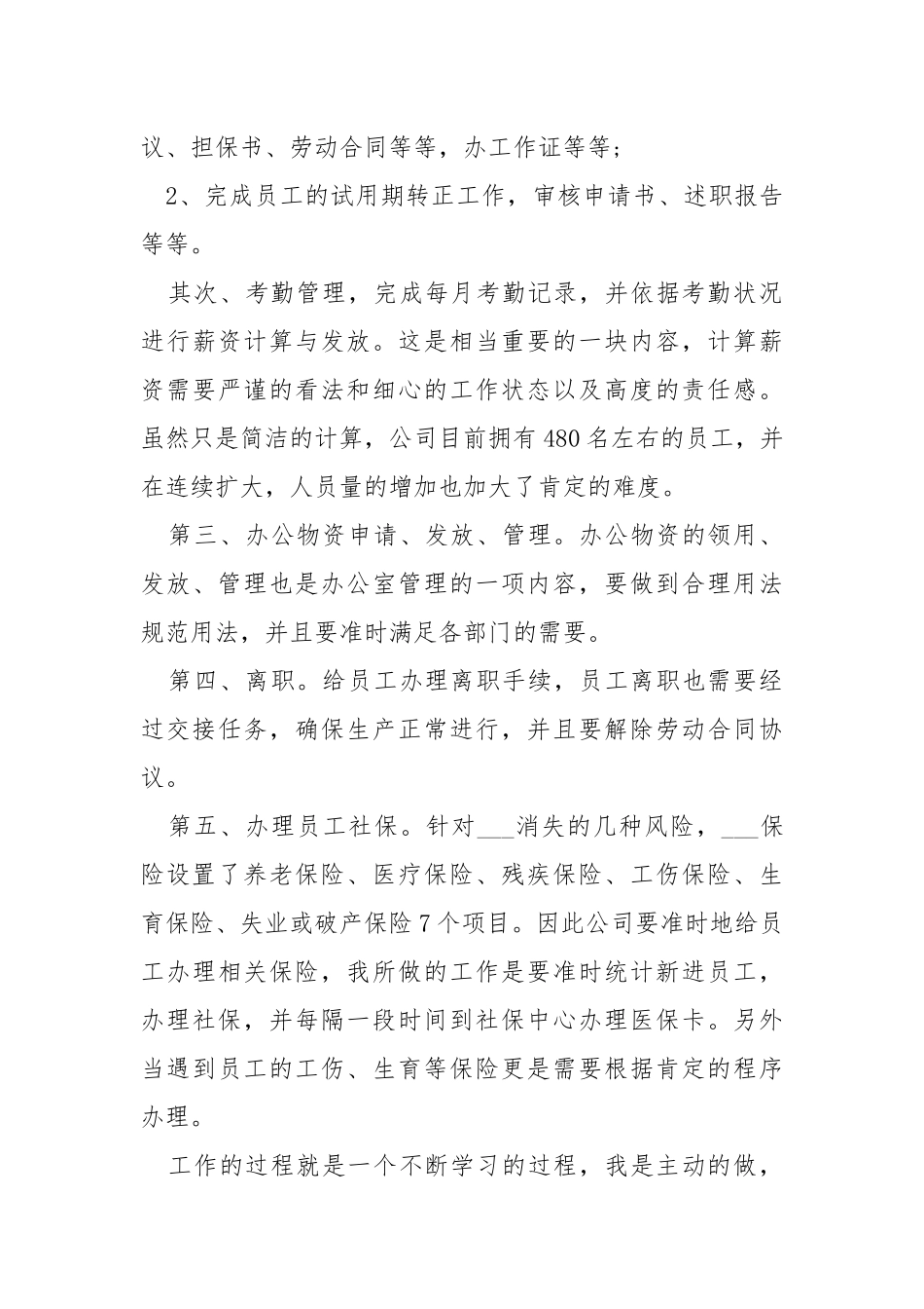 2021毕业生实习报告五篇最新.docx_第3页