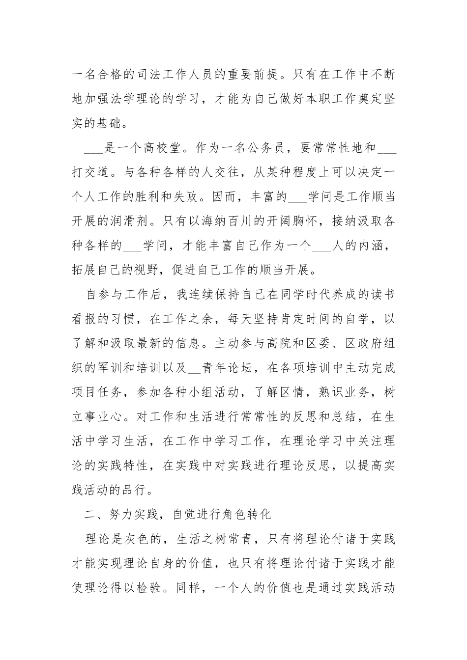 2021毕业实习复盘总结模板最新.docx_第2页