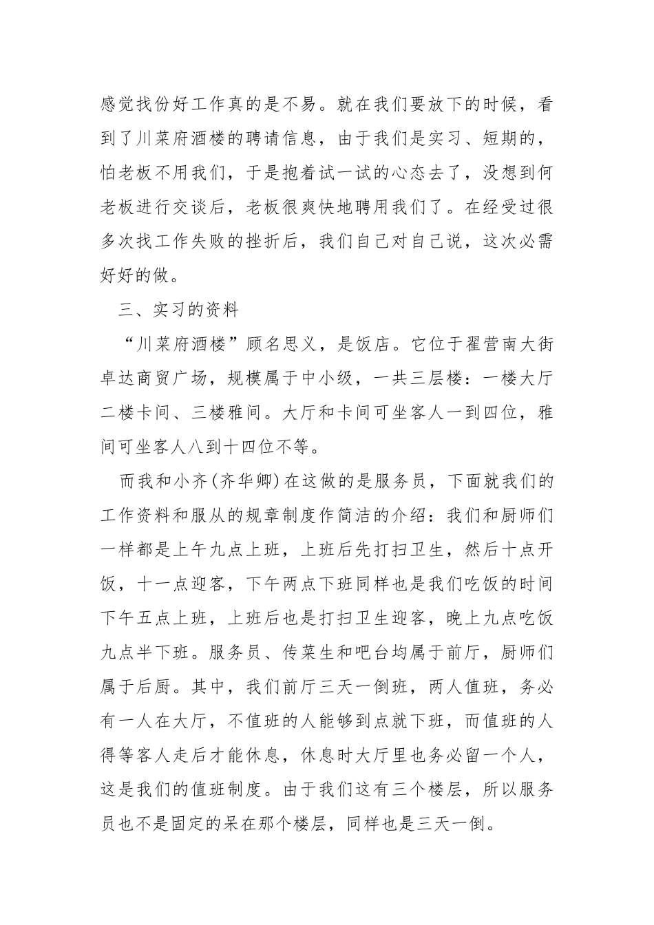 2021毕业实习工作总结范文.docx_第2页