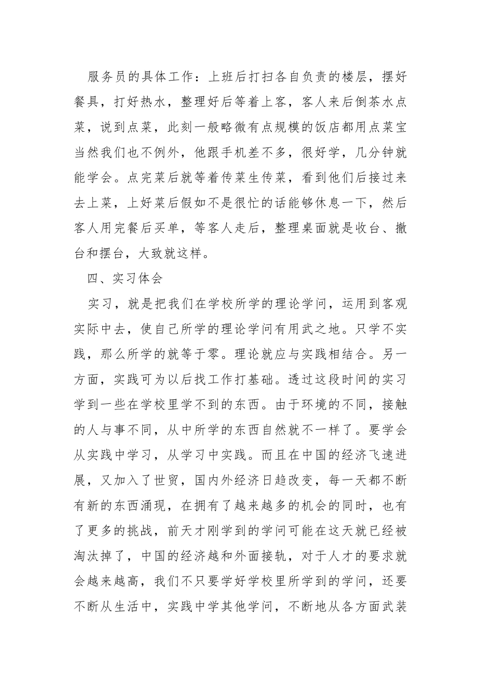 2021毕业实习工作总结范文.docx_第3页
