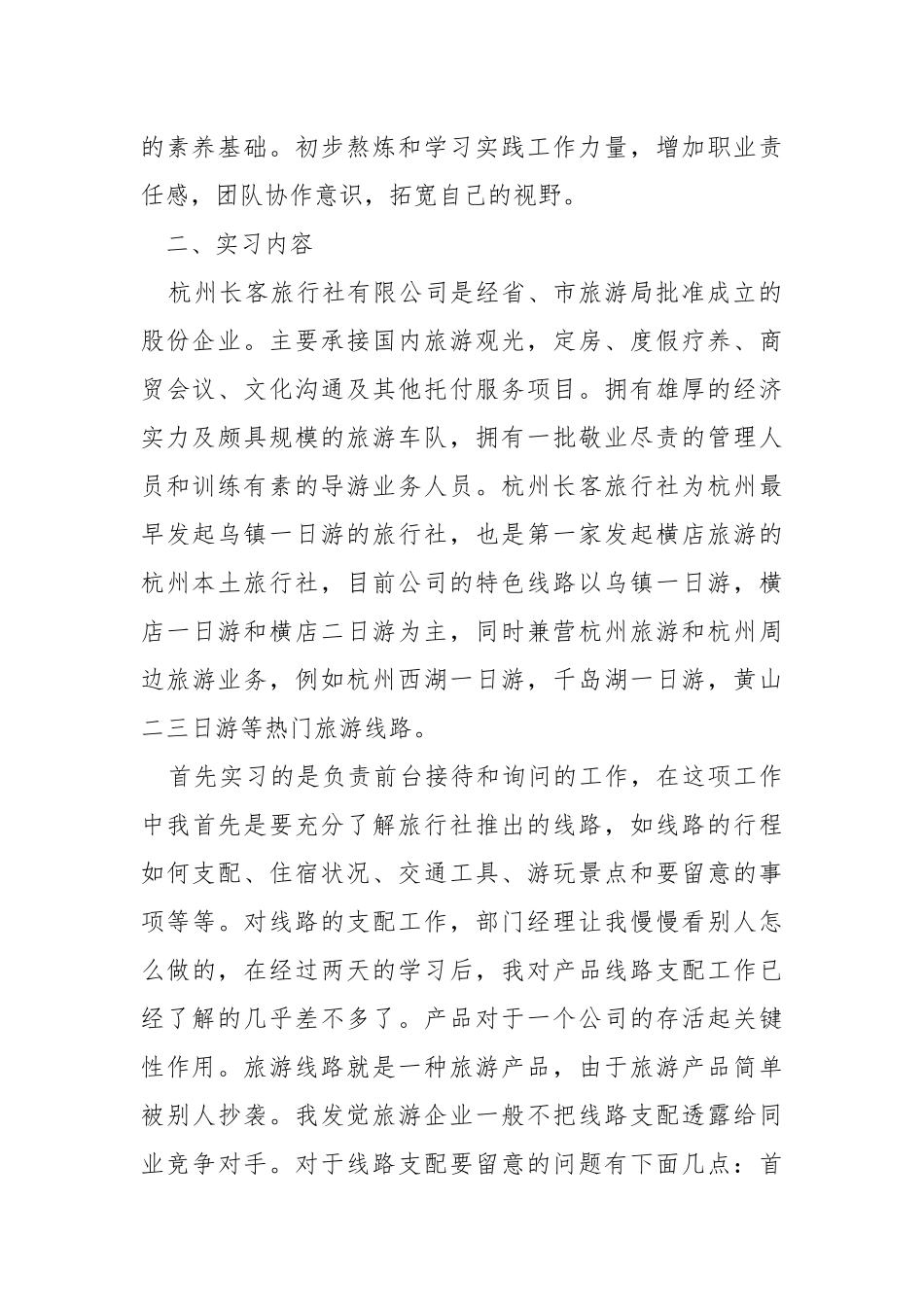 2021毕业实习个人工作总结最新模板大全5篇.docx_第2页