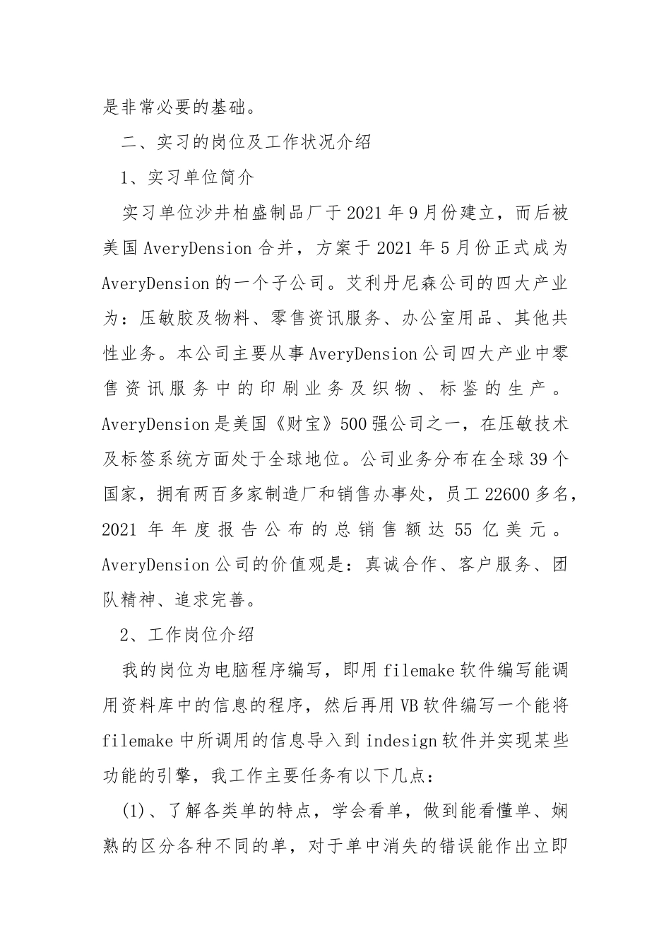 2021程序员实习个人总结.docx_第2页
