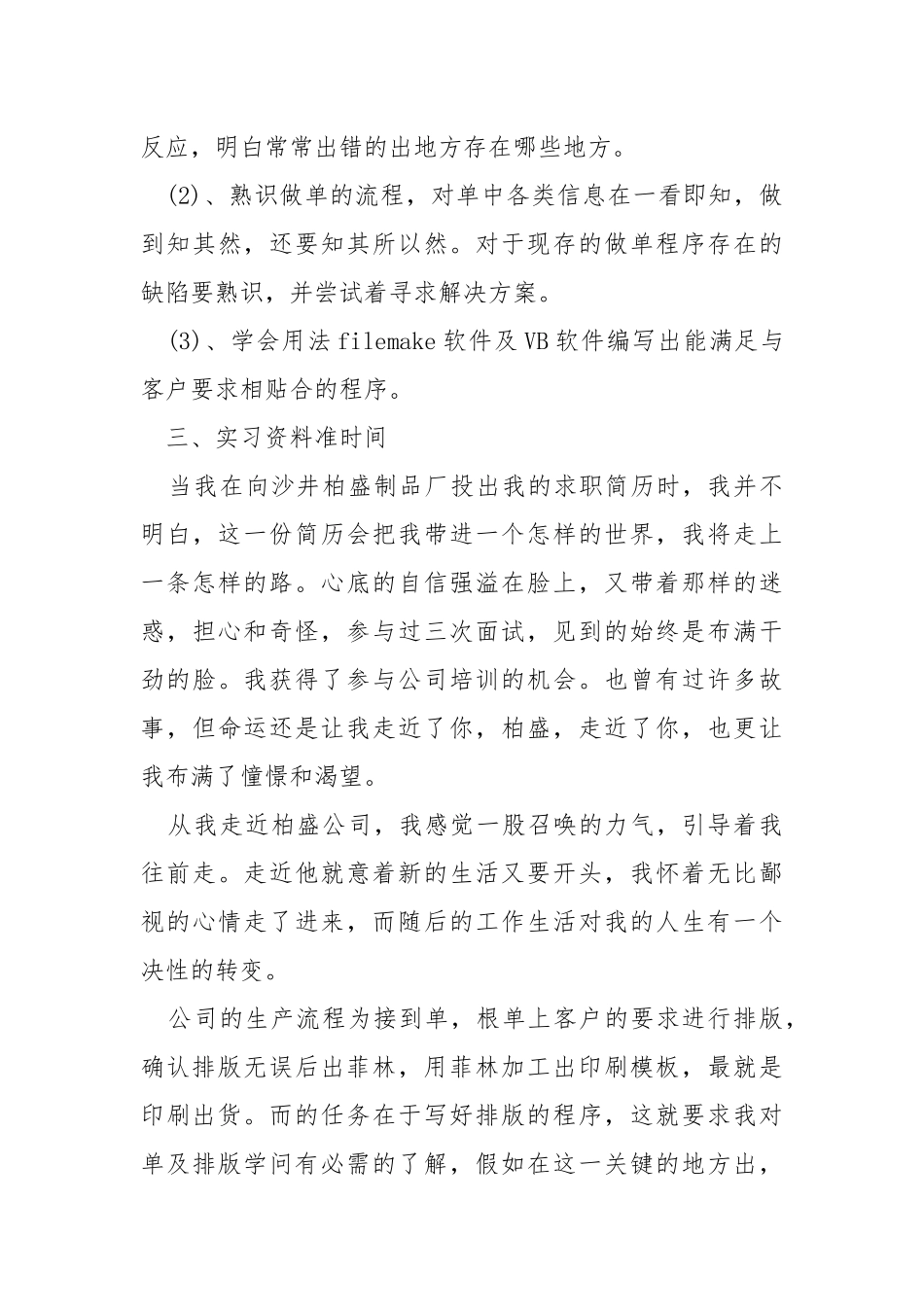 2021程序员实习个人总结.docx_第3页