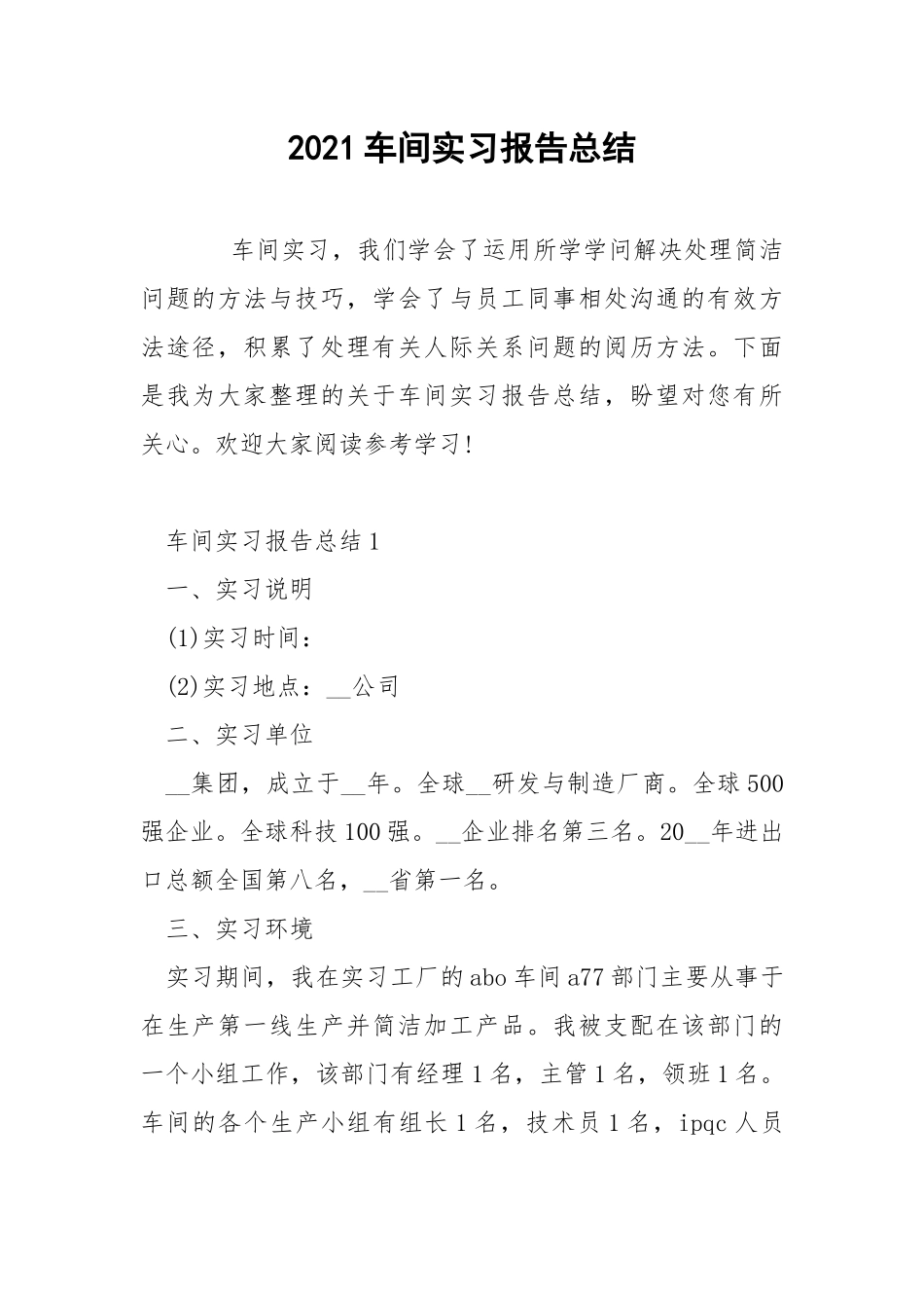 2021车间实习报告总结.docx_第1页