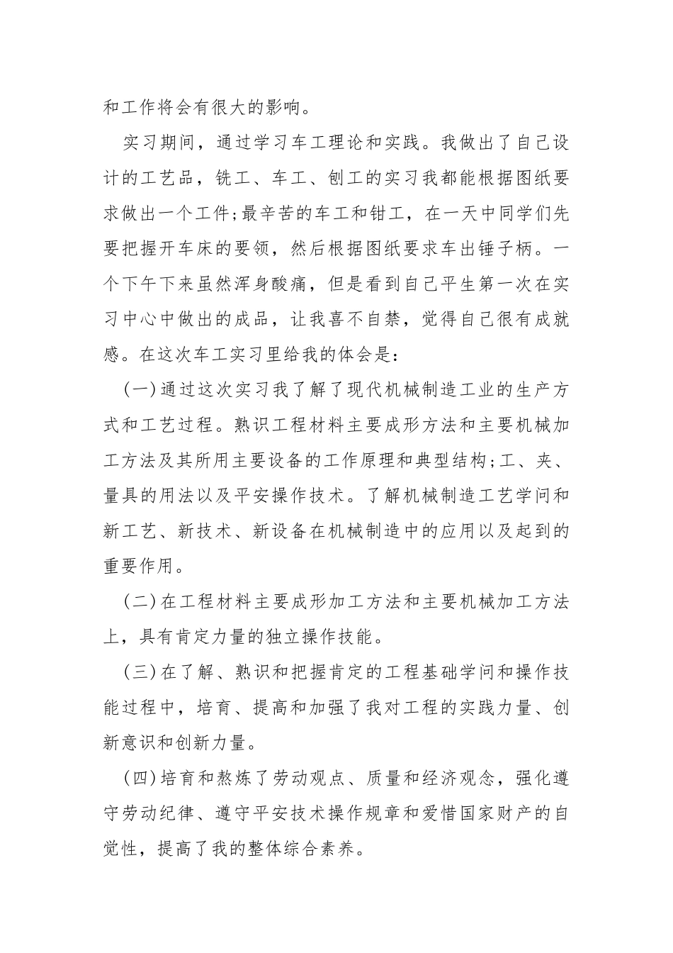 2021车工实习报告范文5篇.docx_第2页
