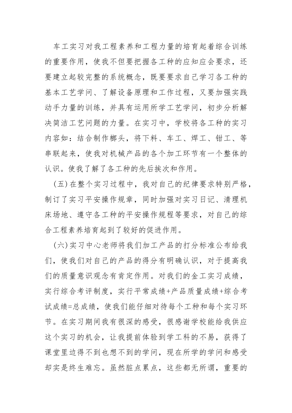 2021车工实习报告范文5篇.docx_第3页