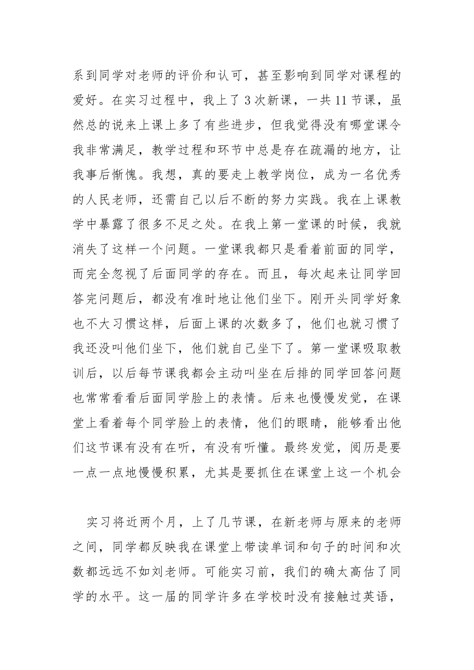 2021初一班主任实习工作总结.docx_第2页