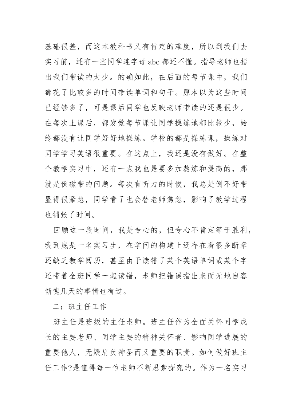 2021初一班主任实习工作总结.docx_第3页