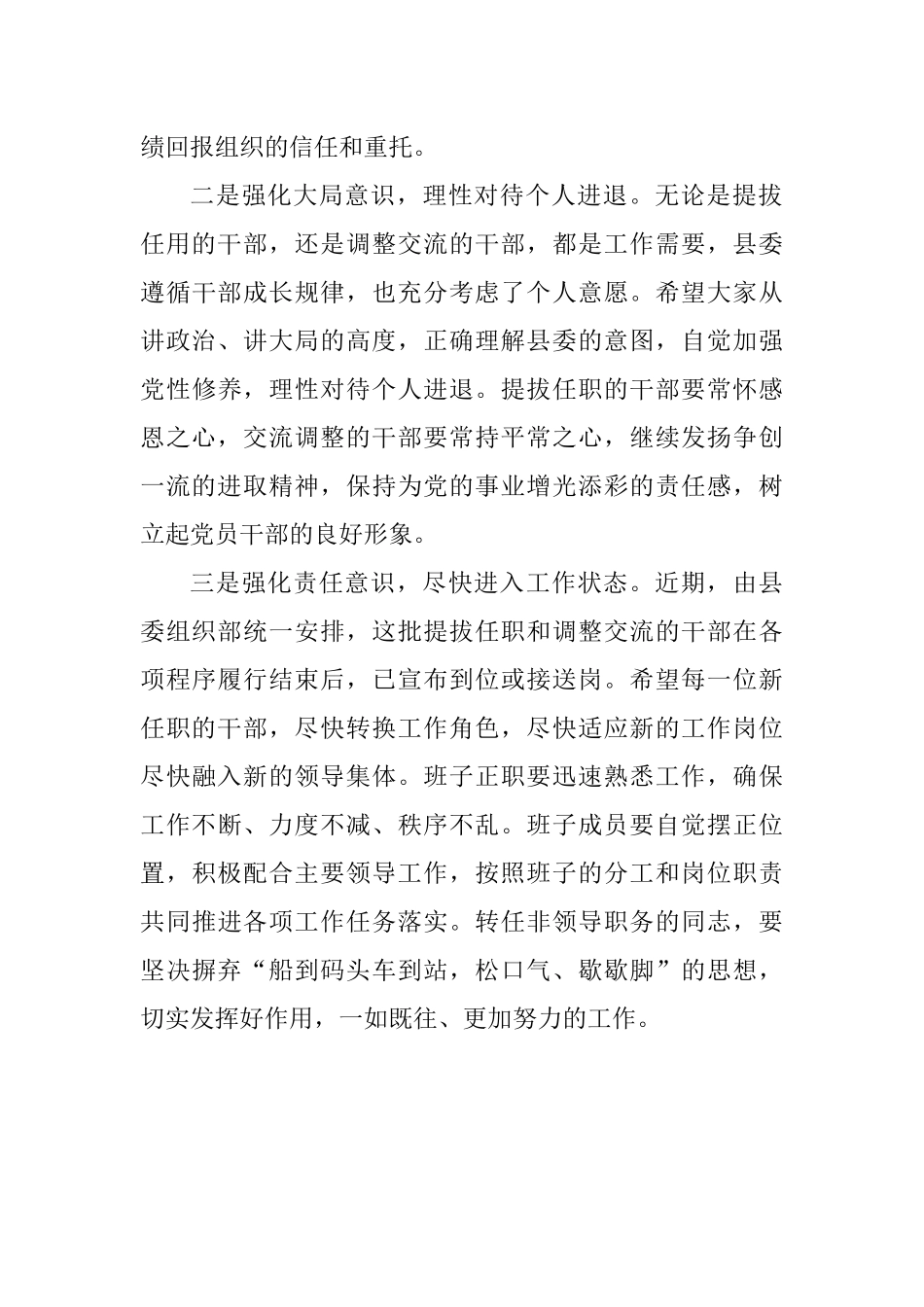 六心并举——在新任职干部集体谈话会上的讲话提纲.docx_第3页
