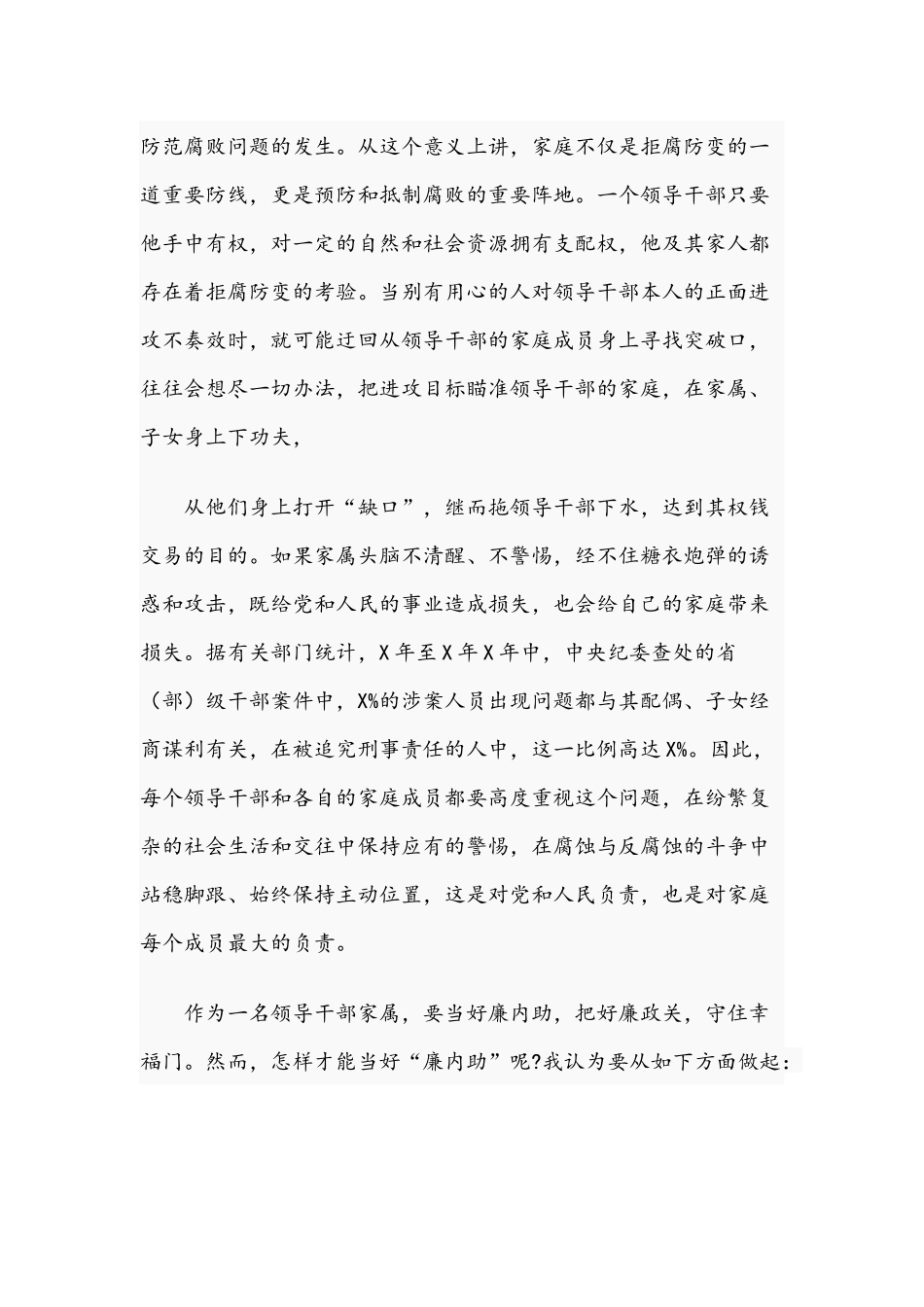 2021年干部在领导干部家属座谈会上的讲话文稿.docx_第3页