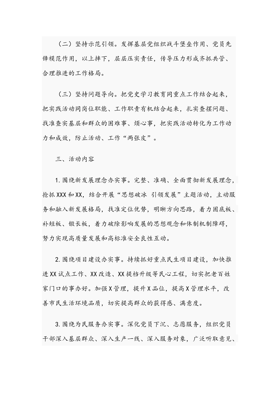 2021年开展“我为群众办实事”实践活动实施方案文稿.docx_第2页