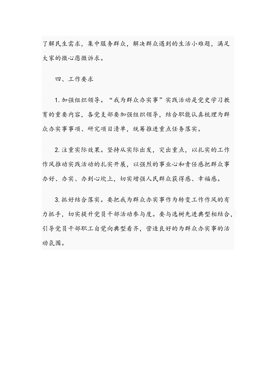 2021年开展“我为群众办实事”实践活动实施方案文稿.docx_第3页