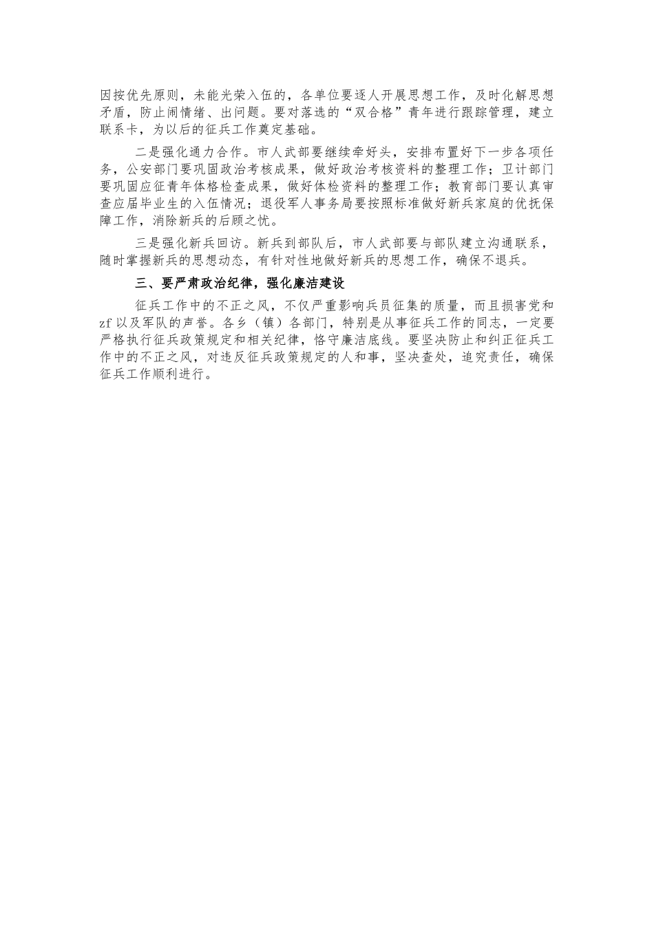 秋季定兵工作会强调讲话.docx_第2页