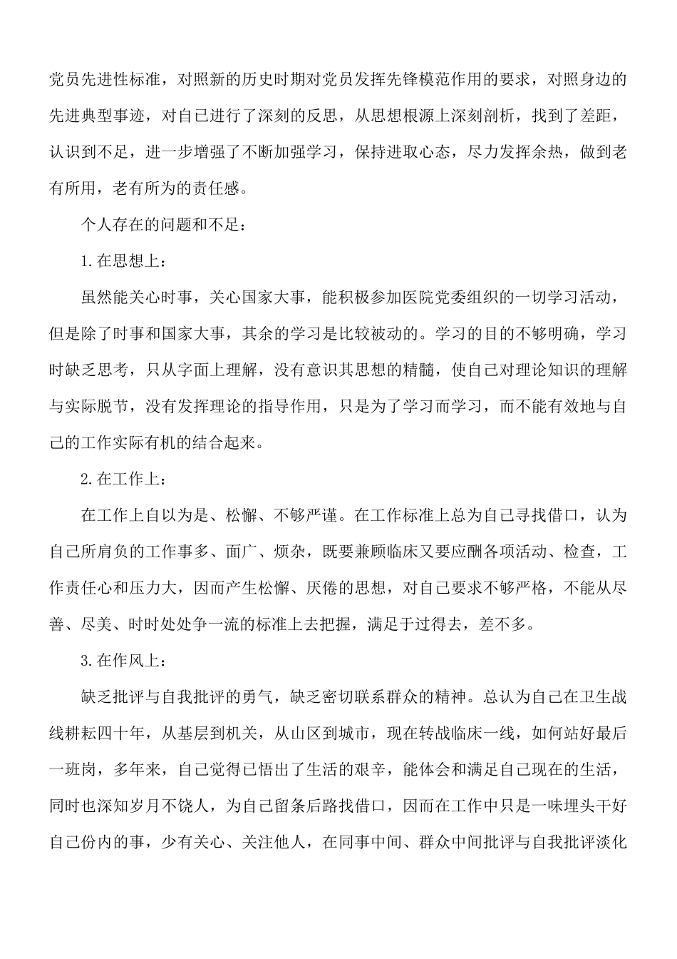 退休党员个人心得感悟范文2篇.docx_第2页