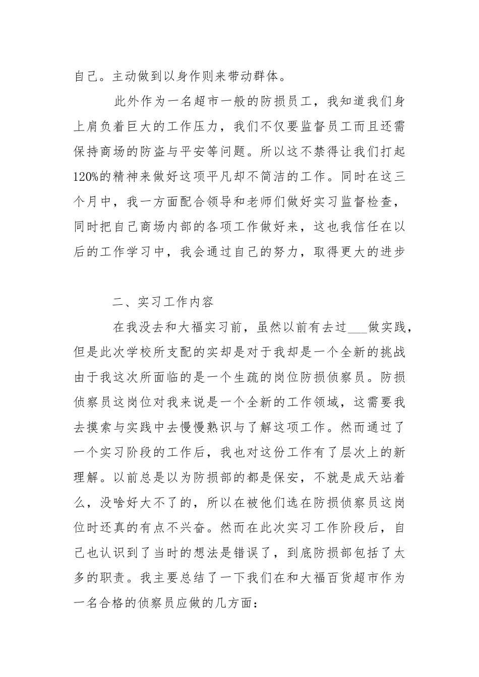 2021大专毕业生实习工作心得范文.docx_第2页