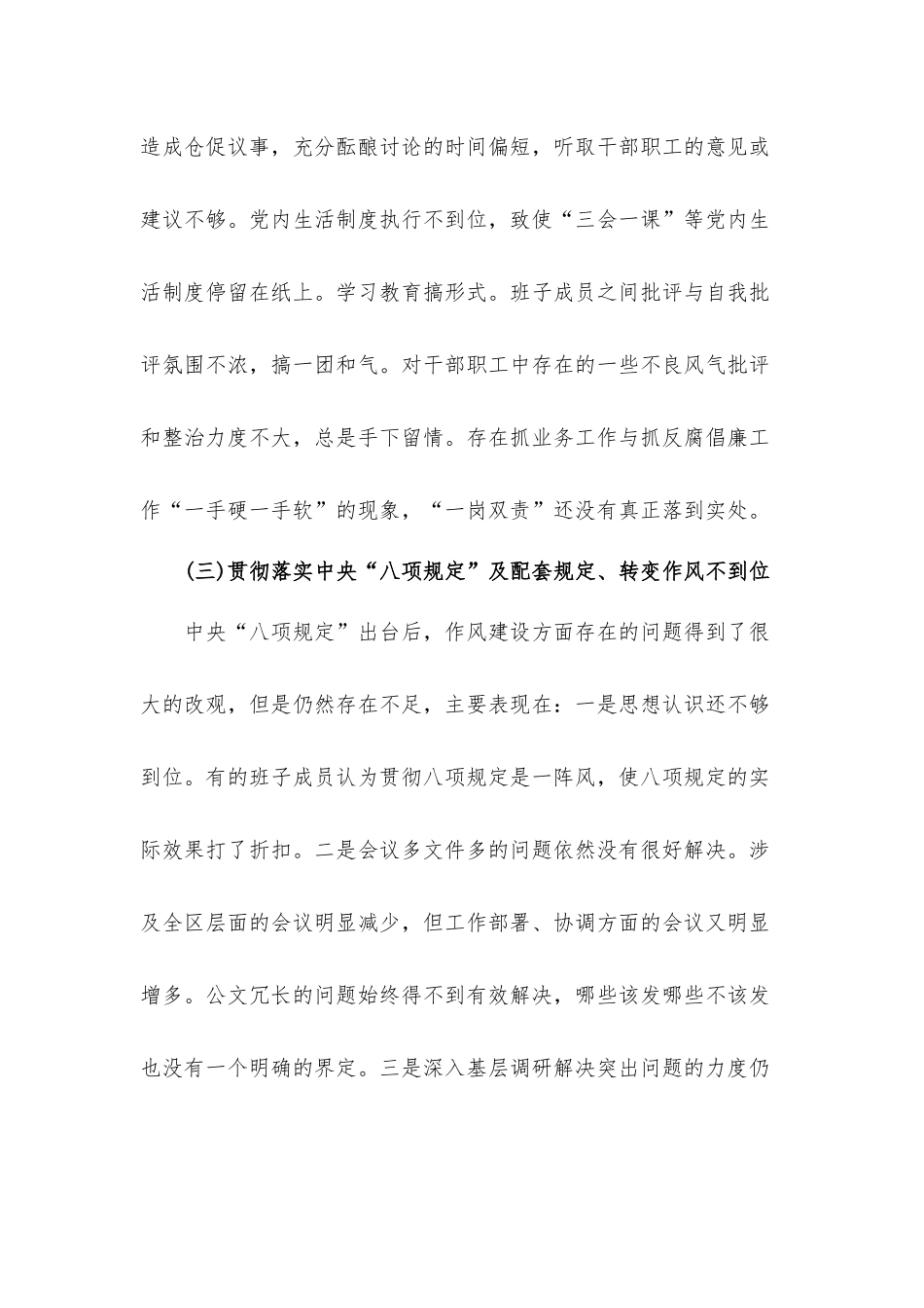 2021党员在增强历史自觉方面存在的问题及整改措施汇报材料3篇.docx_第2页