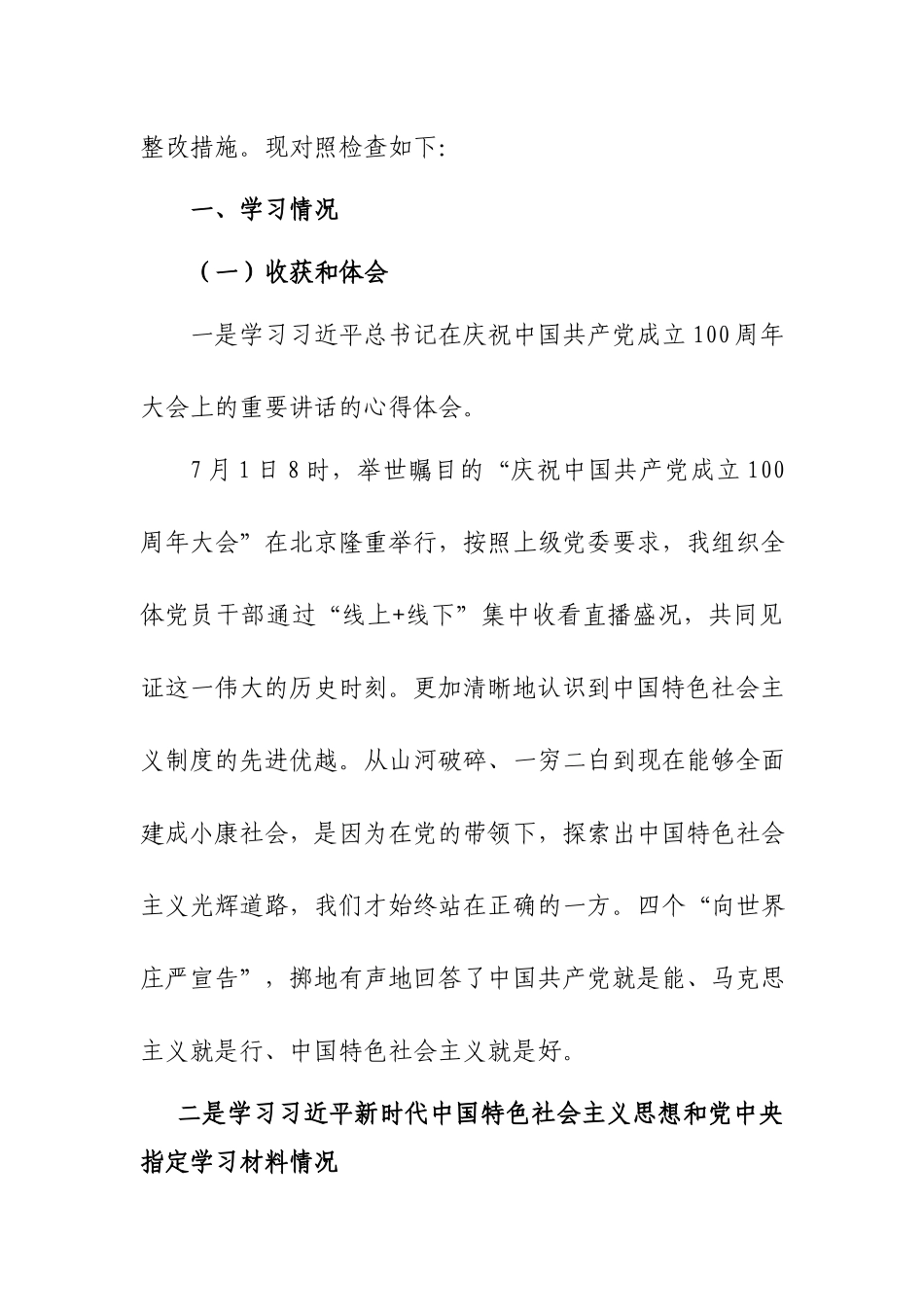 3篇对照党史学习教育目标要求存在的问题个人对照检查材料.docx_第2页