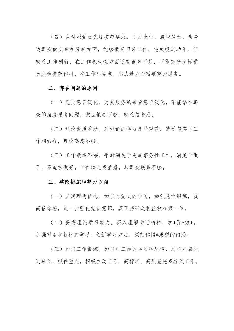 支部党史生活会对照检视材料.docx_第2页